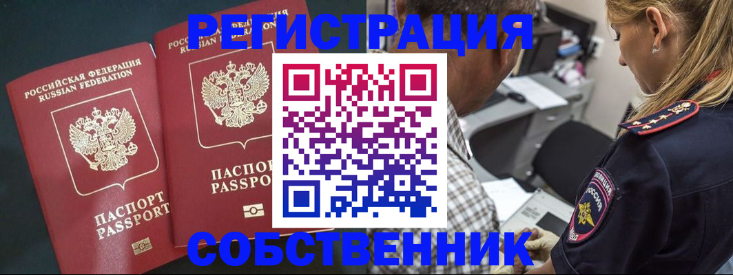 прописка 2025 в Тогучине