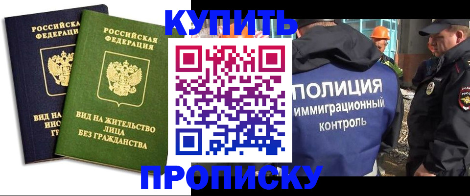 прописка для работы в Тогучине